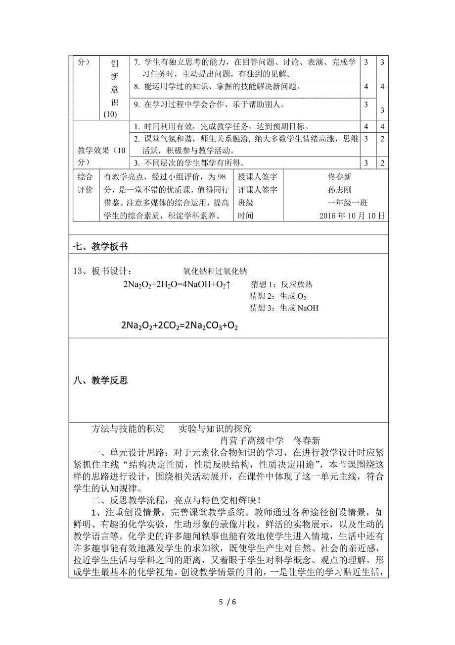 教学设计钠的化合物_第5页