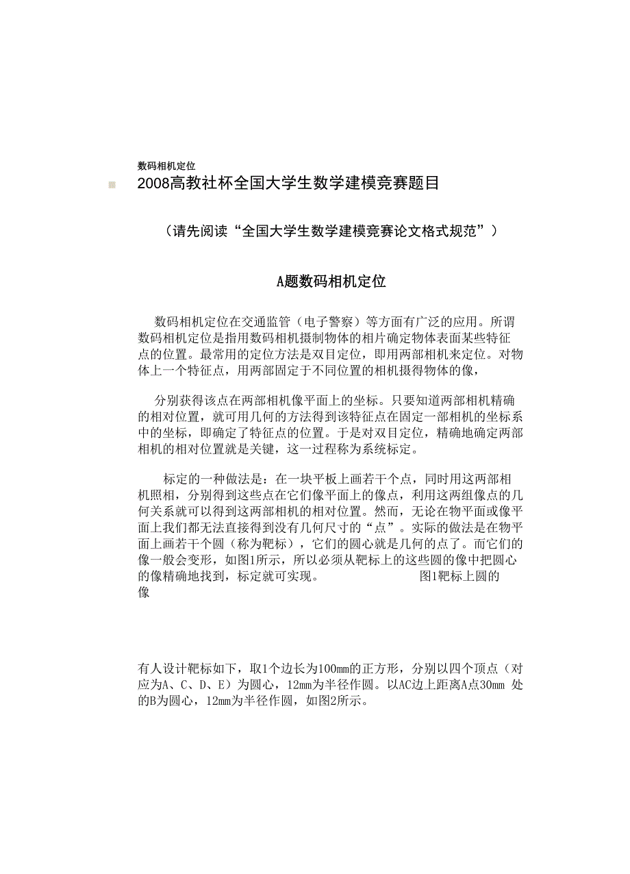 数码相机的定位_第1页