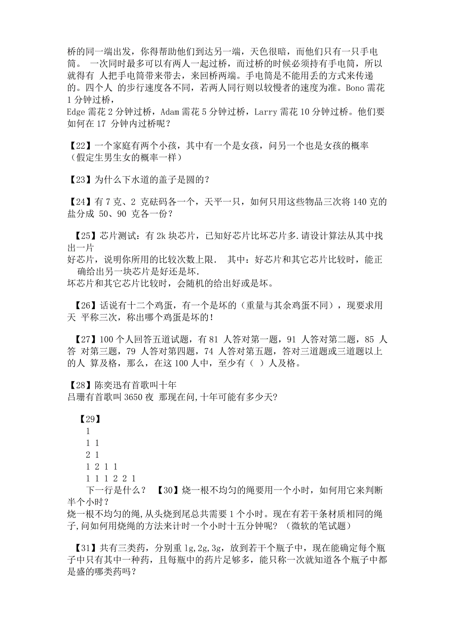 超难的75道逻辑思维题(答出40道的智商在120以上)_第4页