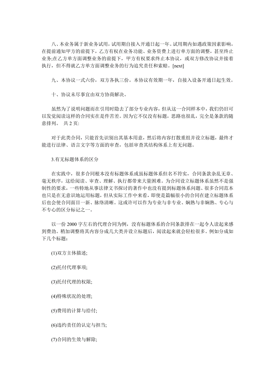 合同结构体系的清晰度审查_第3页