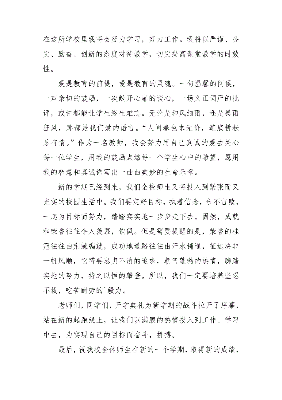 教师开学典礼上的发言稿.doc_第3页