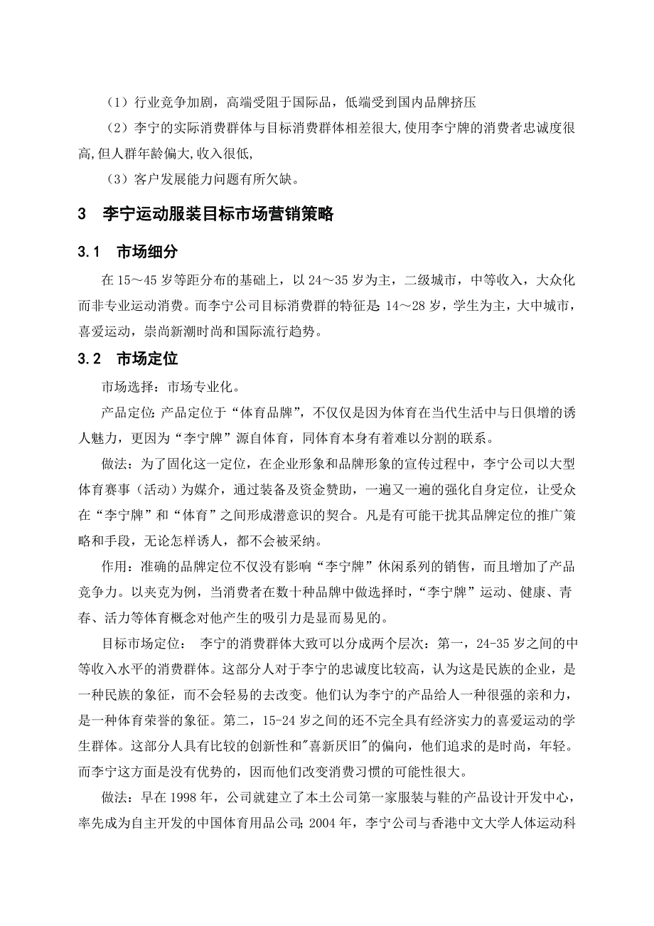 李宁运动服装的市场营销策略研究_第5页