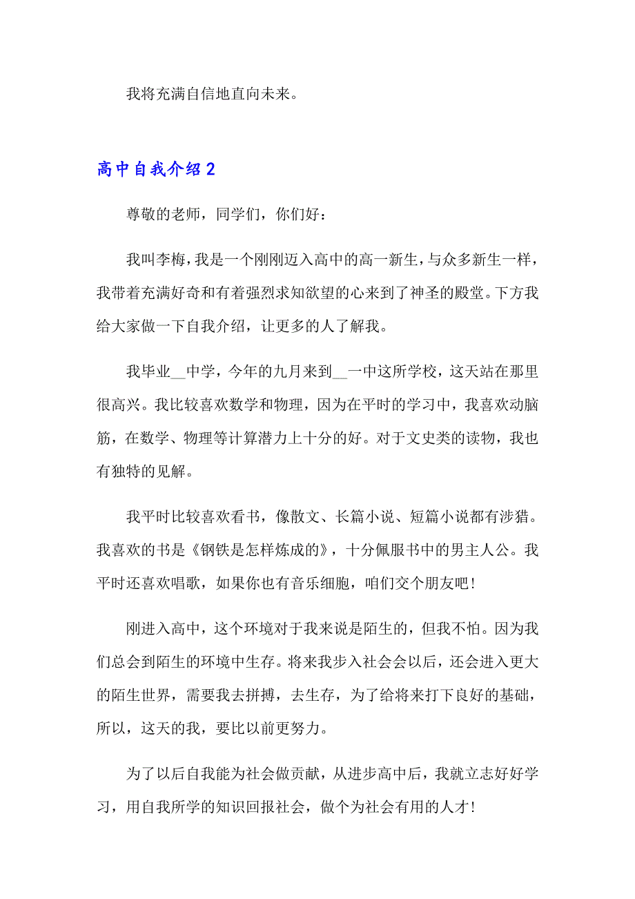 高中自我介绍集合15篇_第2页