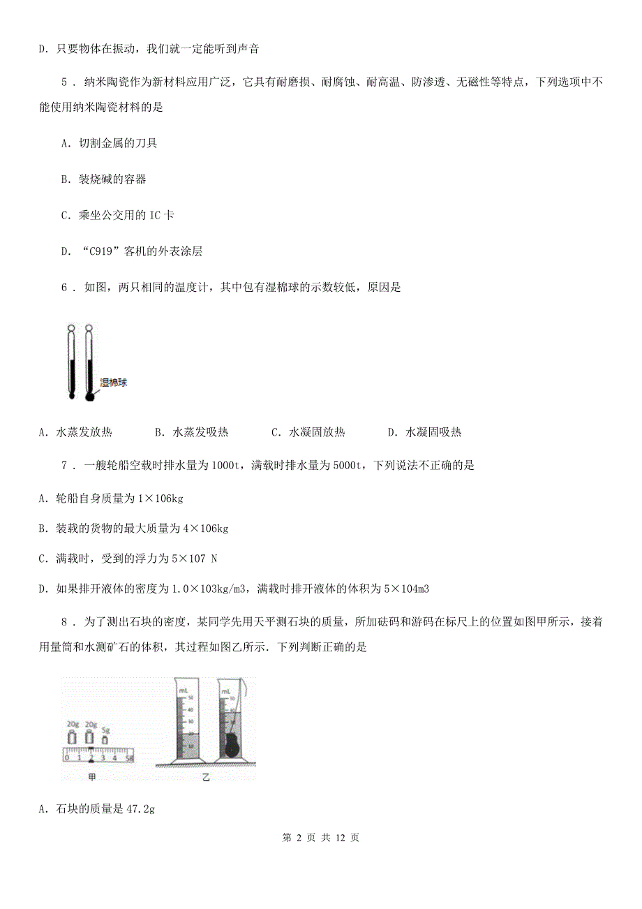 新人教版2019-2020学年中考物理试题A卷（模拟）_第2页