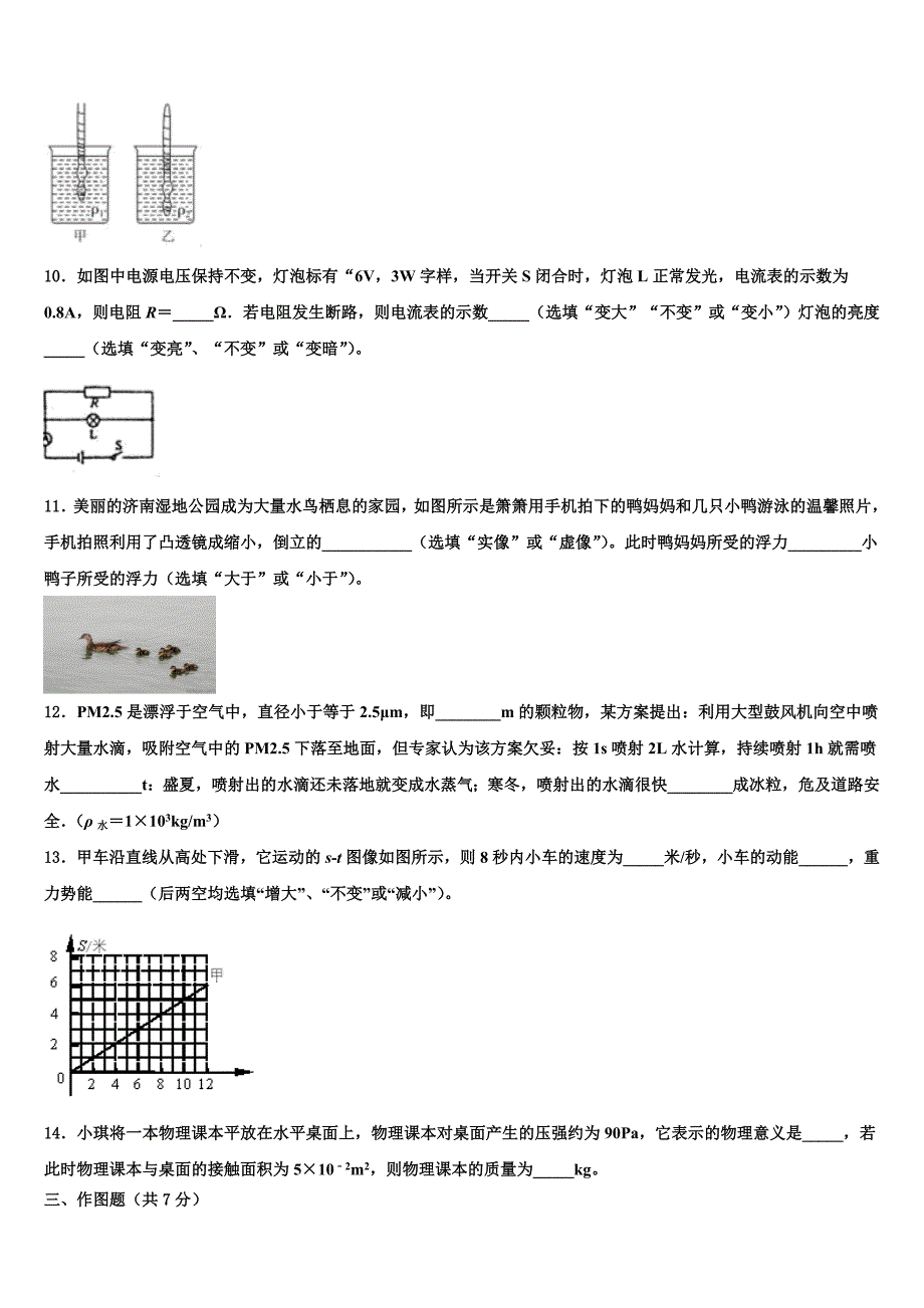 山东省菏泽市曹县2023年中考物理模拟预测试卷含解析_第3页