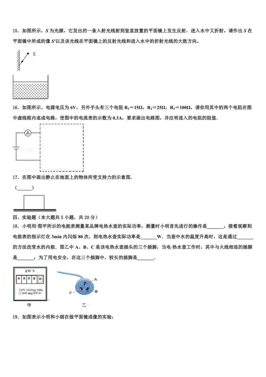 山东省菏泽市曹县2023年中考物理模拟预测试卷含解析_第4页