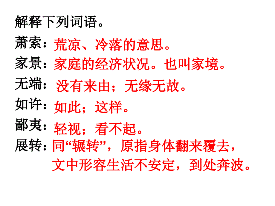 初中语文〈故乡〉富源县古敢中学赵燕_第4页