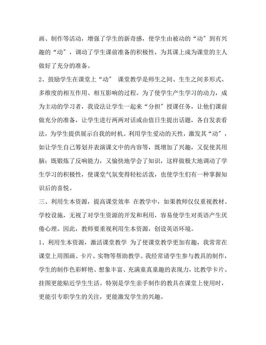 教师2023年度考核个人总结整理小学六年级英语教师年度考核个人总结.docx_第2页