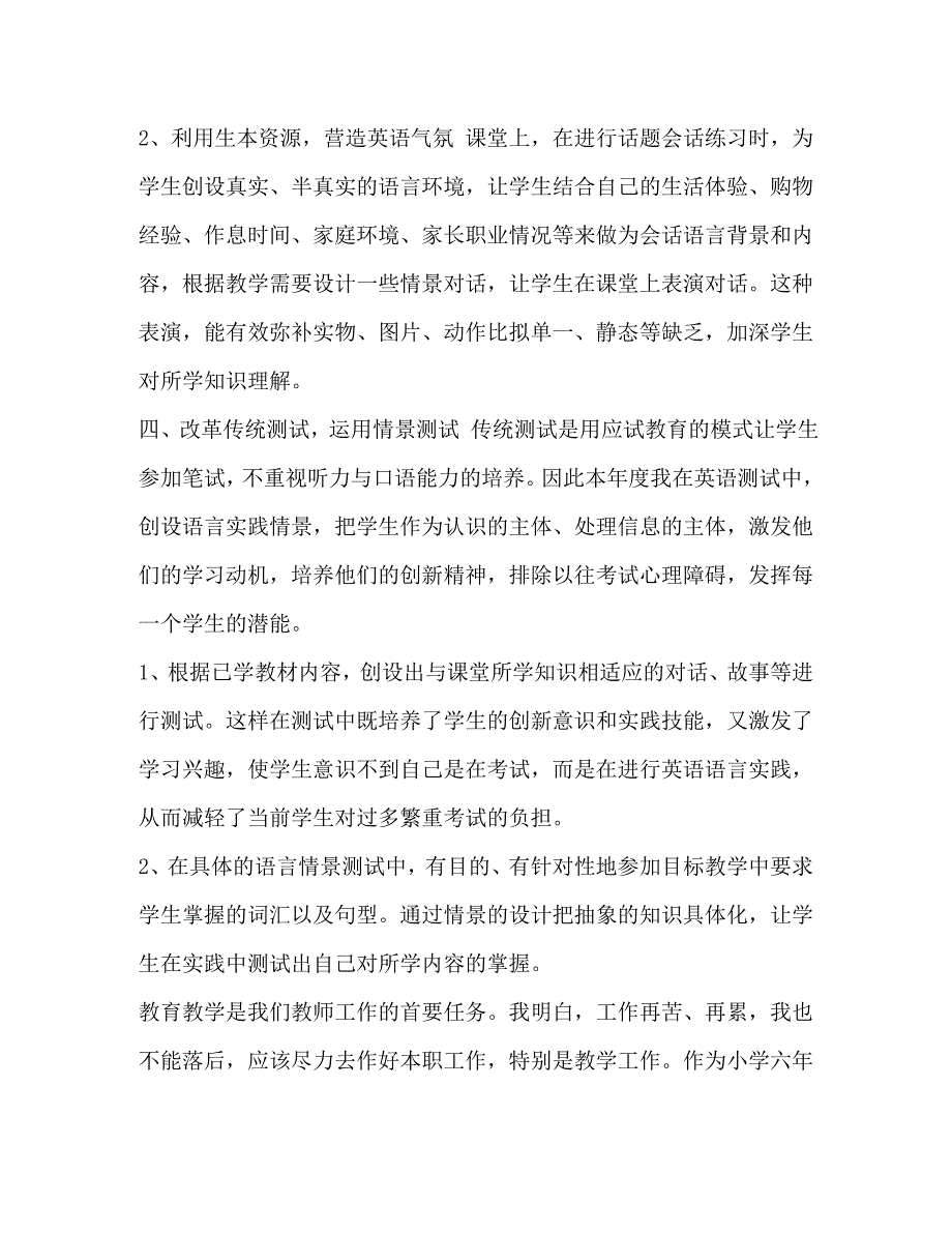 教师2023年度考核个人总结整理小学六年级英语教师年度考核个人总结.docx_第3页