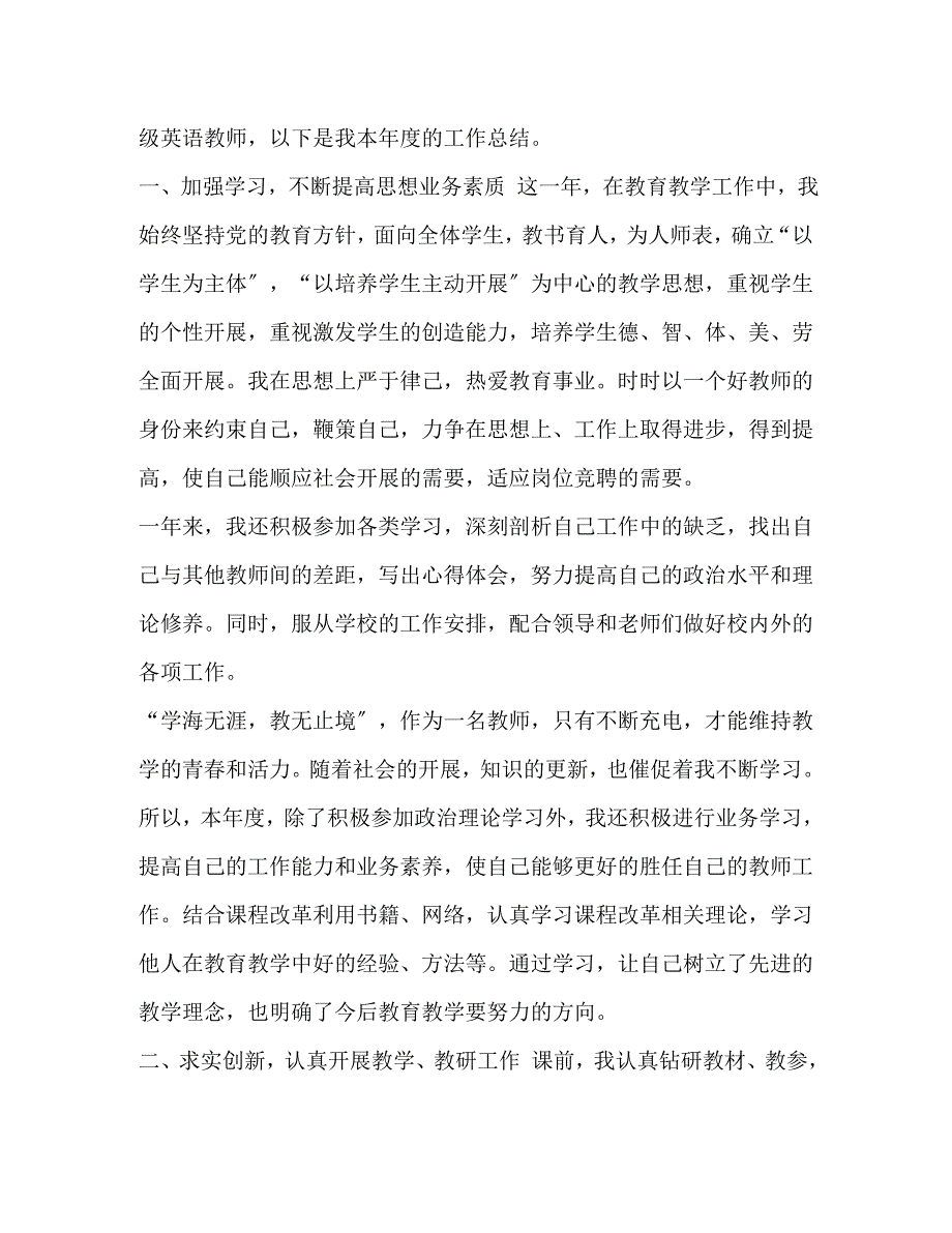 教师2023年度考核个人总结整理小学六年级英语教师年度考核个人总结.docx_第4页