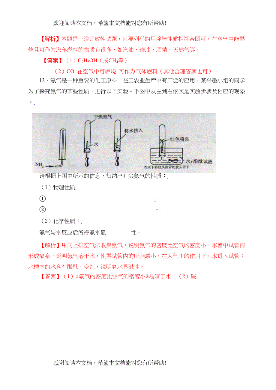 2022年中考化学专题终极预测化学变化的特征（附详细解析）147434doc初中化学_第4页