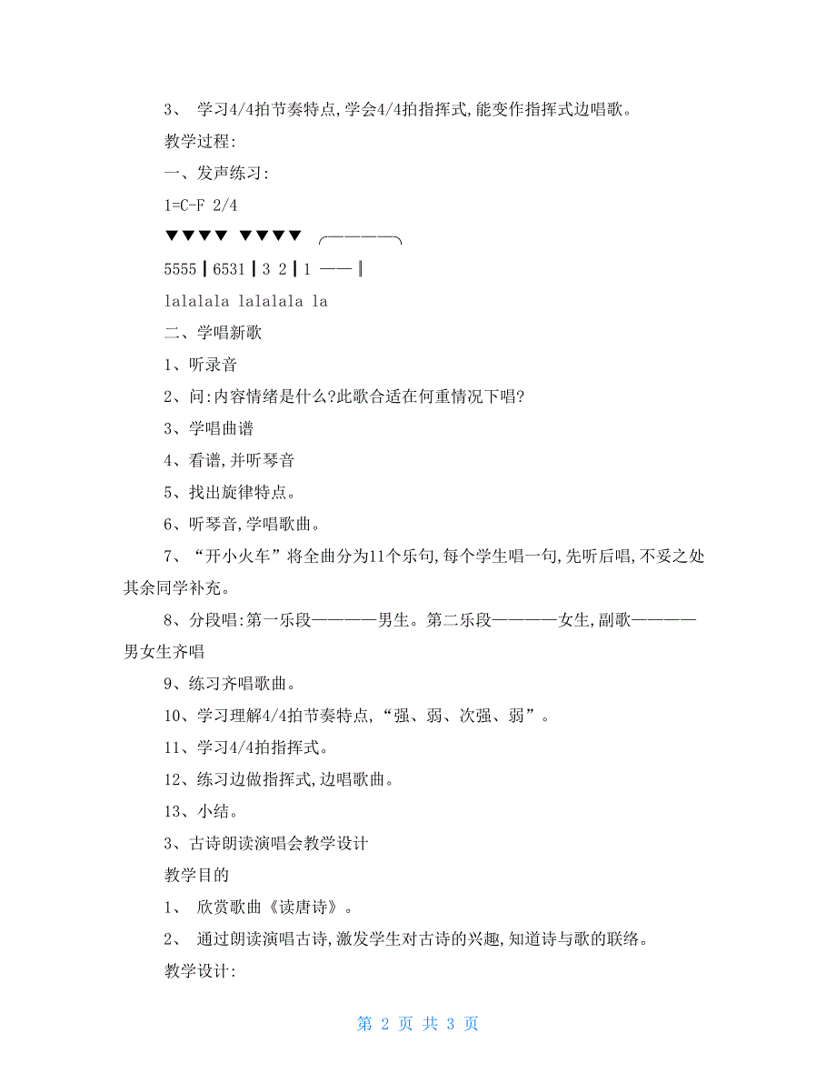 小学音乐教案范文：古诗新唱_第2页