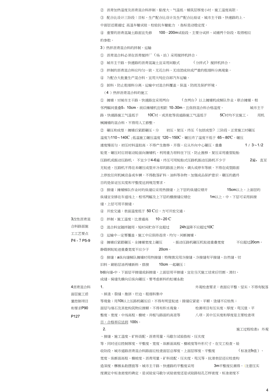 道路工程复习提纲_第4页