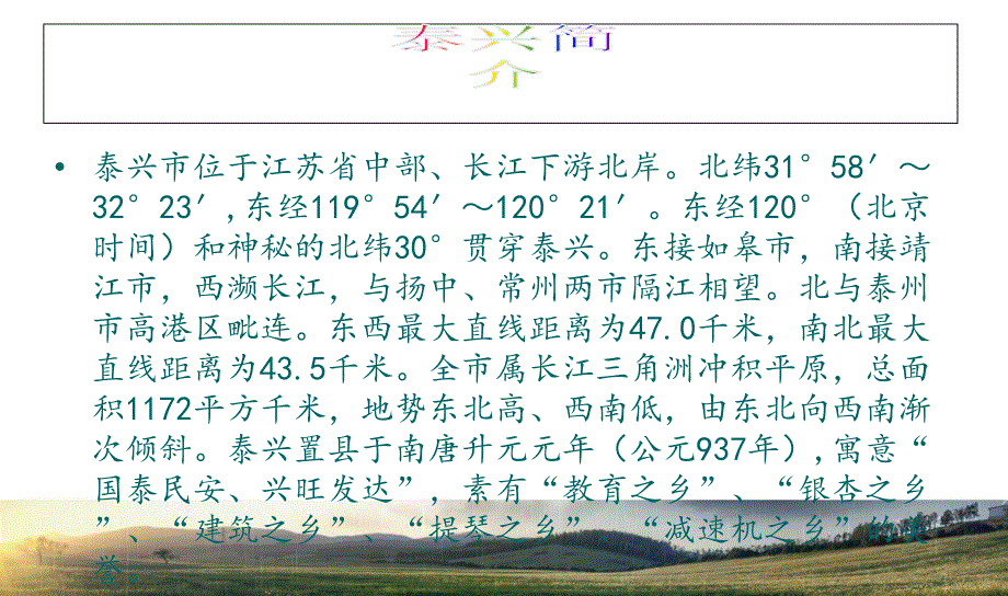 导游基础万书江课件_第2页