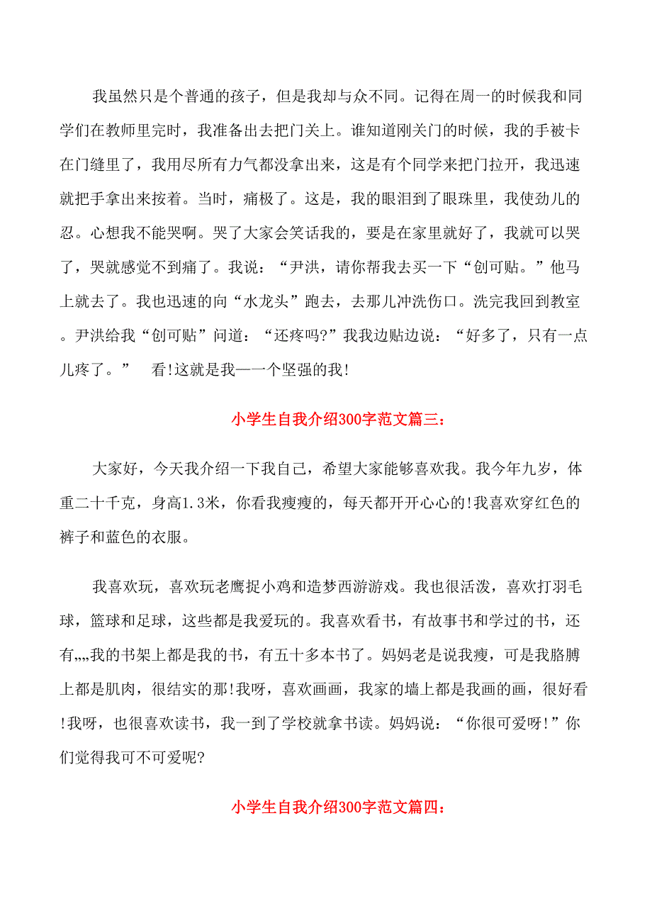 小学生自我介绍300字范文_第2页