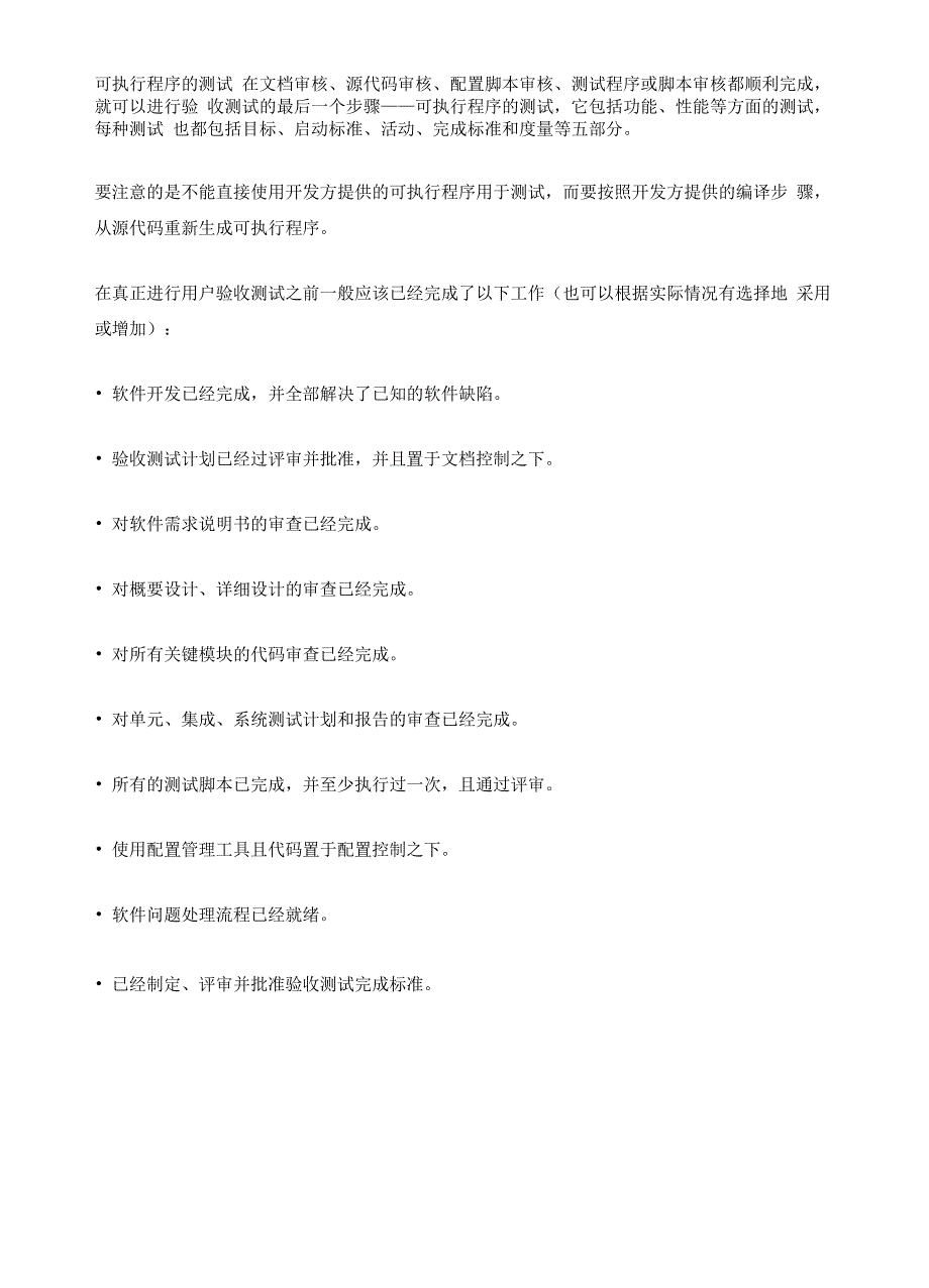 软件项目的用户验收测试_第4页