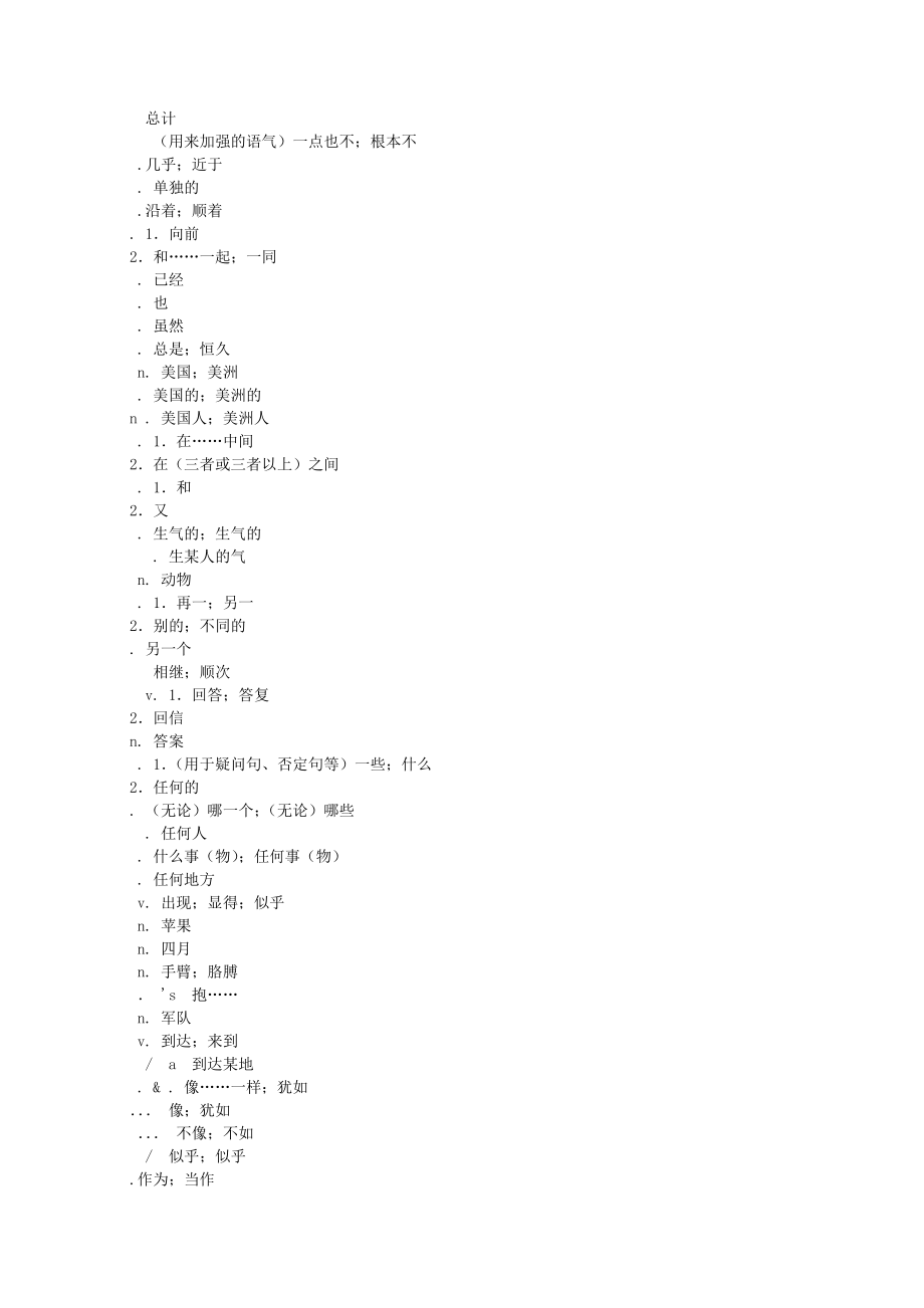 高中英语词汇表包括固定搭配和高频难词精品_第2页