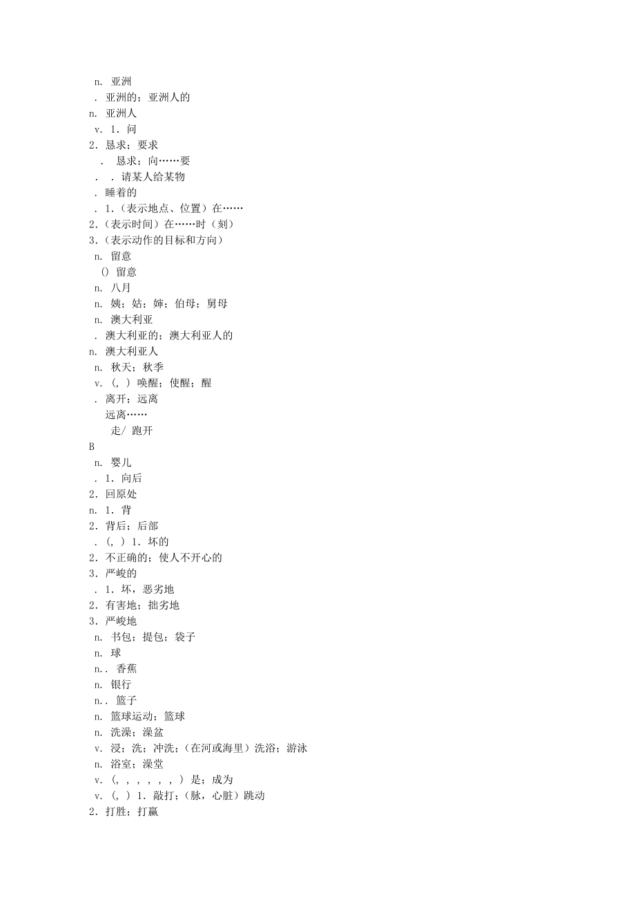 高中英语词汇表包括固定搭配和高频难词精品_第3页