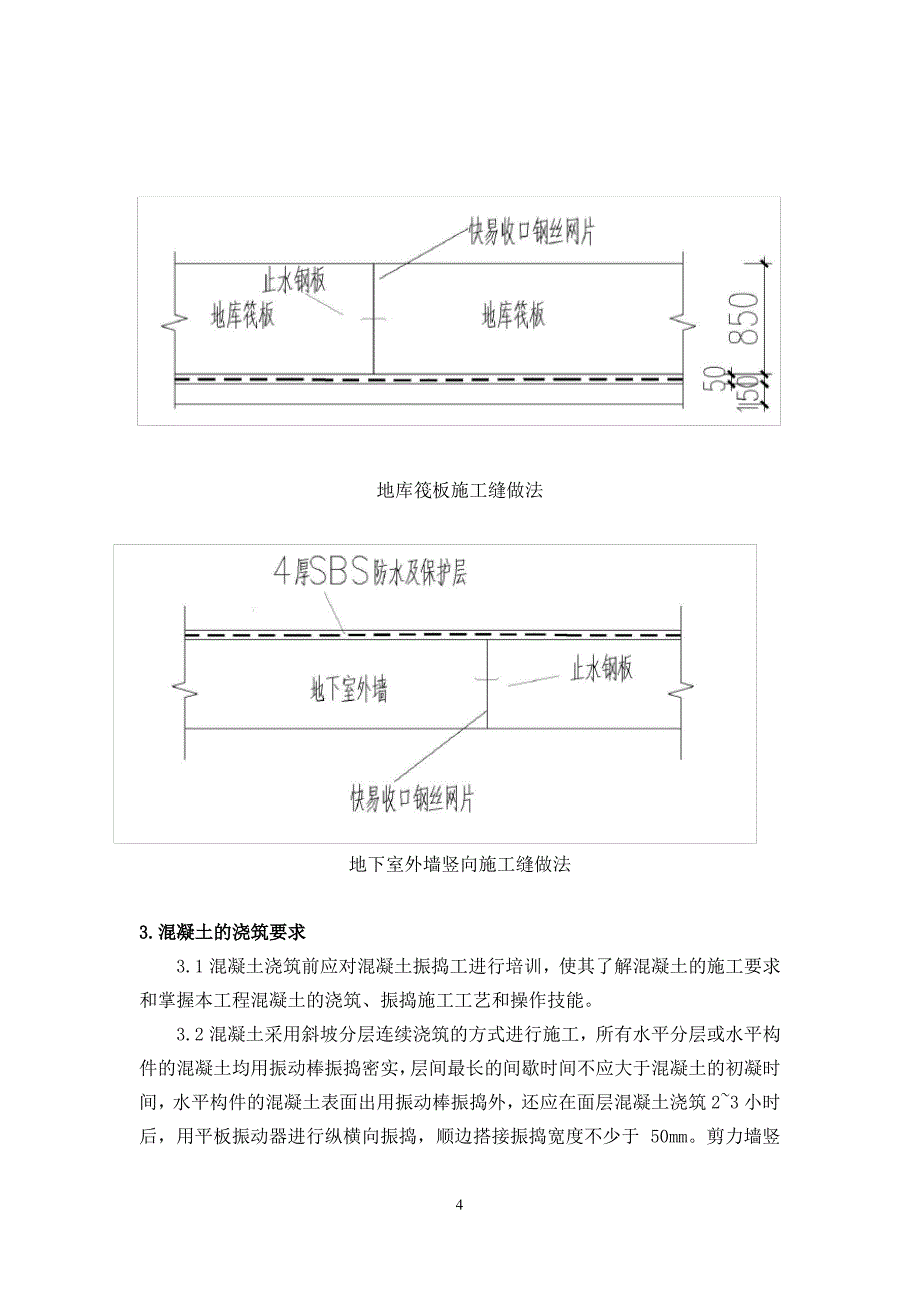 5跳仓法施工方案(修改完后)_第4页