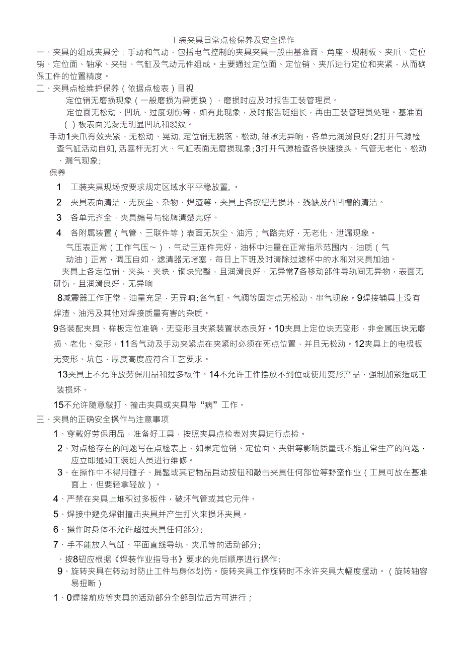 工装夹具日常点检保养及安全操作_第1页