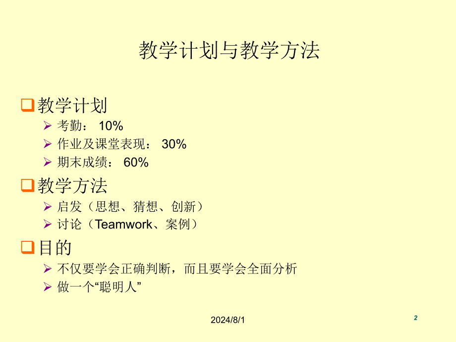 营销学原理PPT课件_第2页