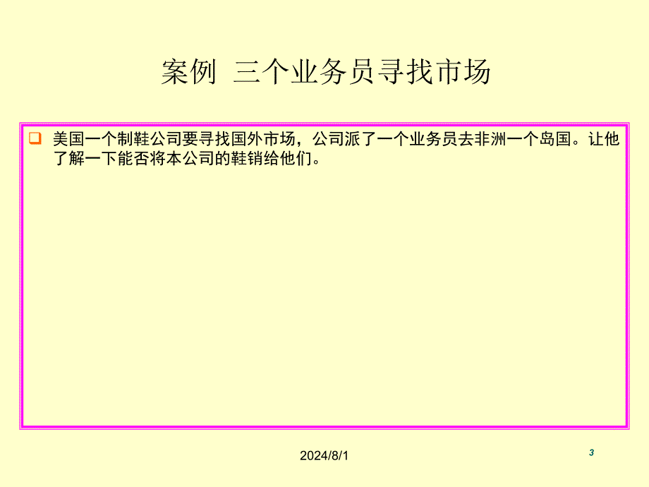 营销学原理PPT课件_第3页