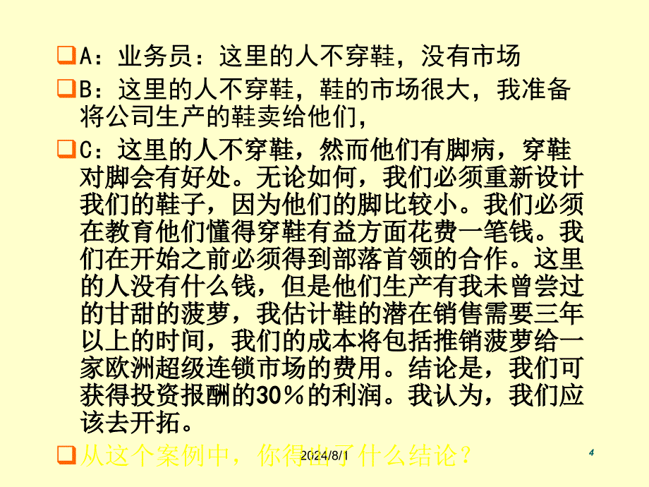 营销学原理PPT课件_第4页