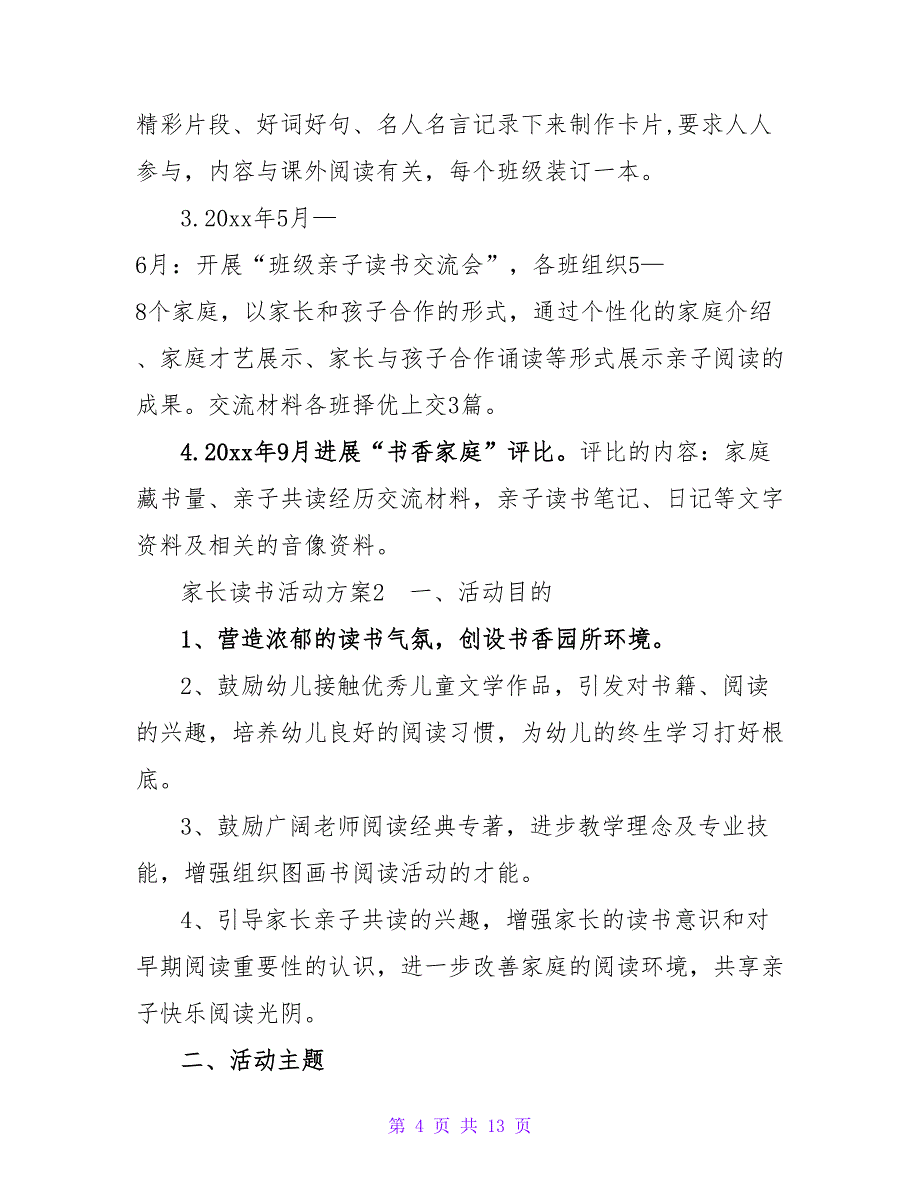 家长读书活动方案.doc_第4页