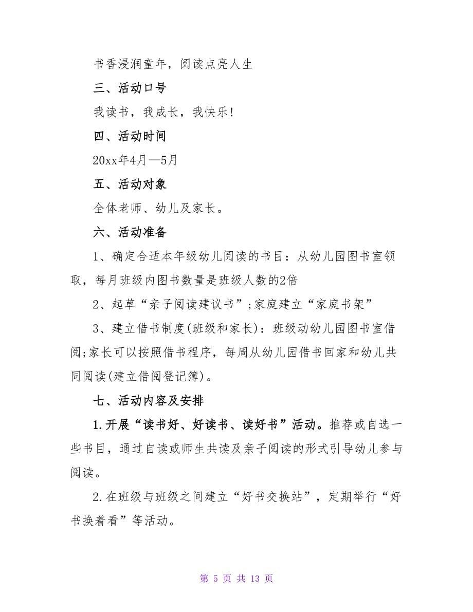 家长读书活动方案.doc_第5页