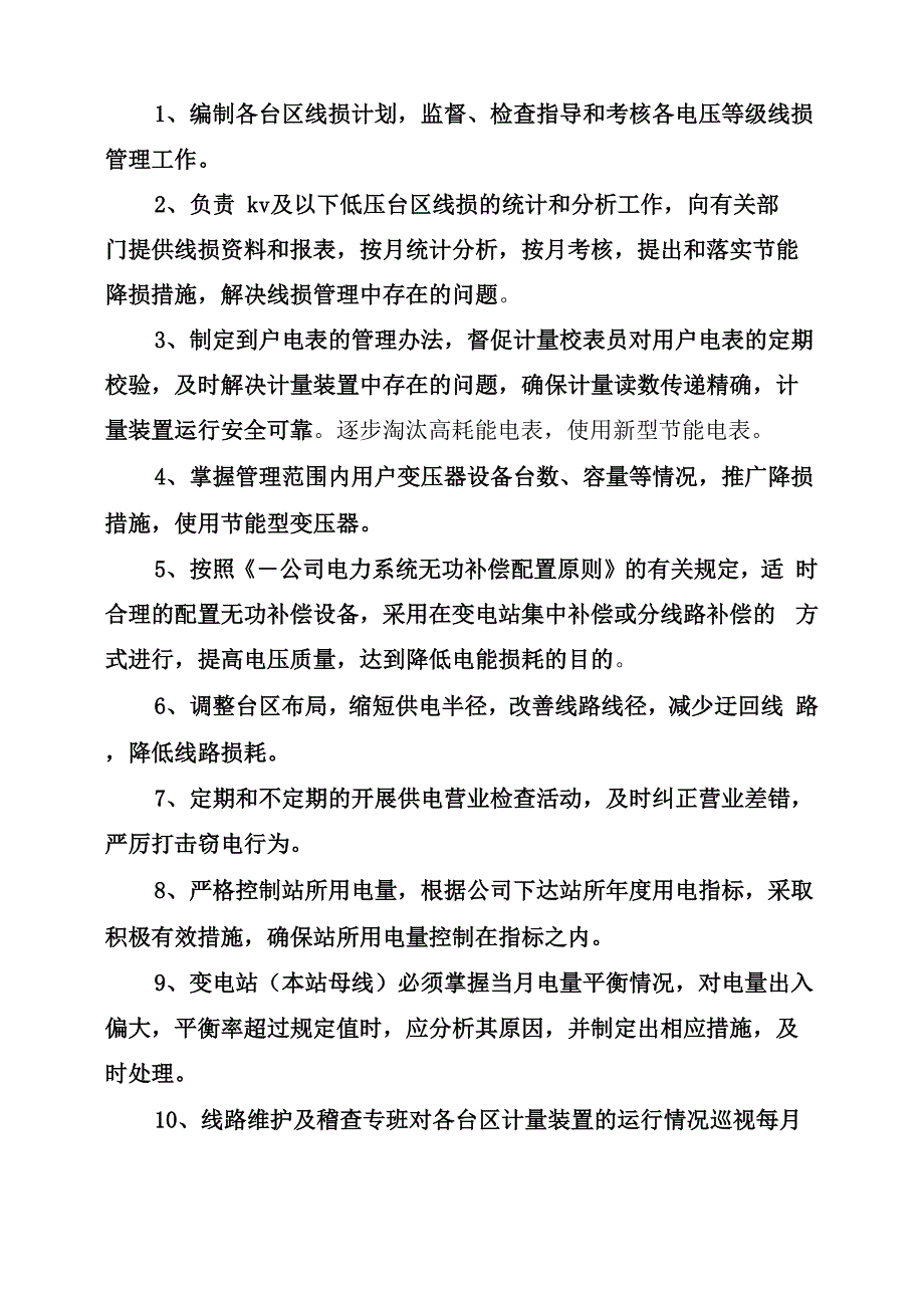 2022年供电企业“线损管理年”活动实施方案_第2页