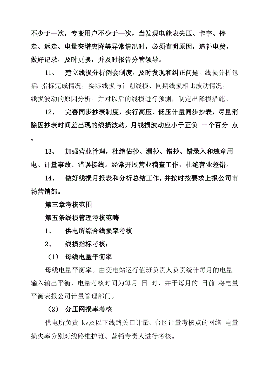 2022年供电企业“线损管理年”活动实施方案_第3页