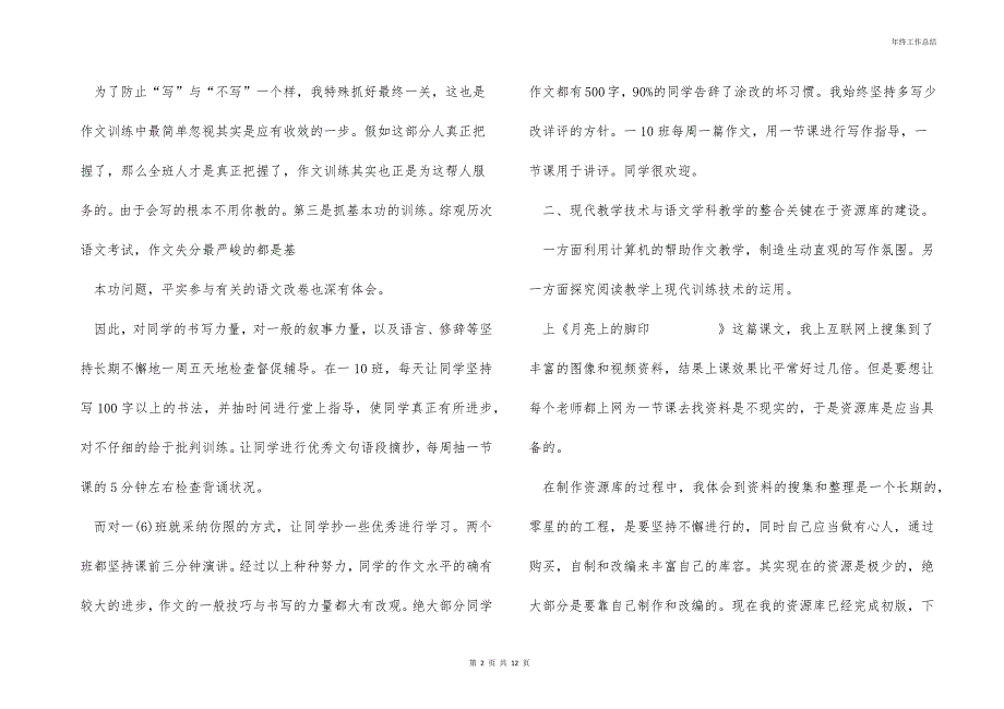 2021语文教师个人年度总结_第2页