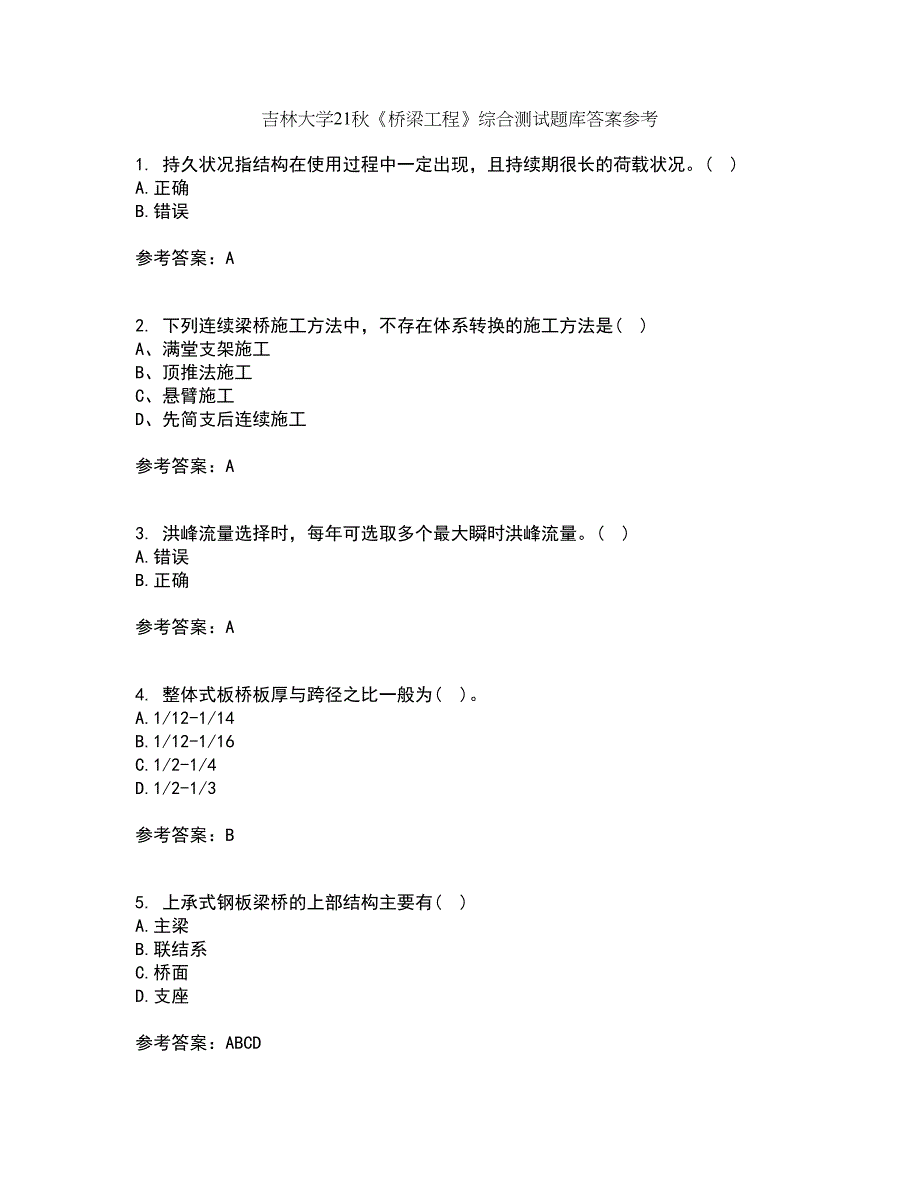 吉林大学21秋《桥梁工程》综合测试题库答案参考62_第1页