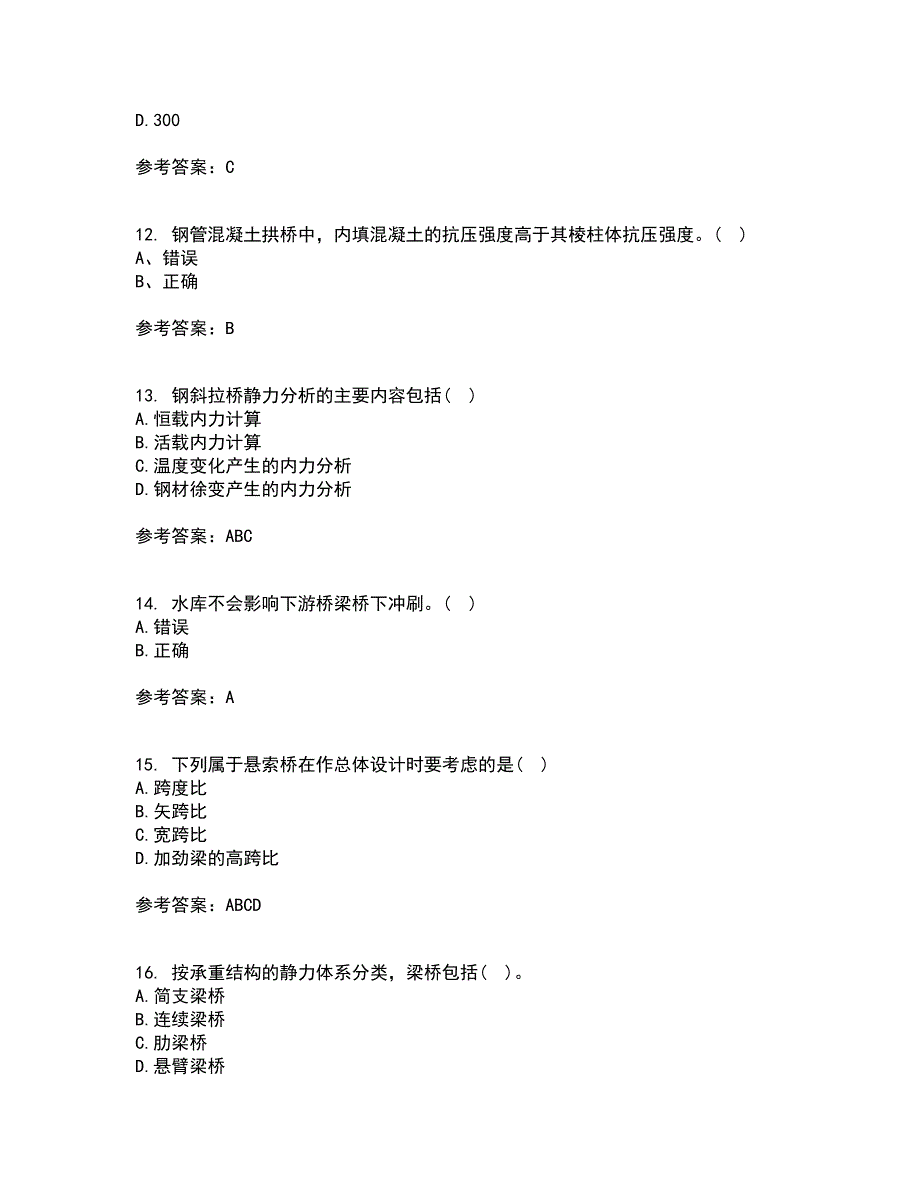 吉林大学21秋《桥梁工程》综合测试题库答案参考62_第3页