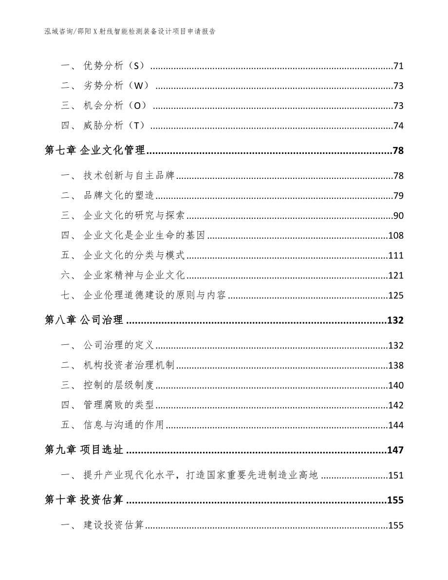 邵阳X射线智能检测装备设计项目申请报告范文参考_第4页