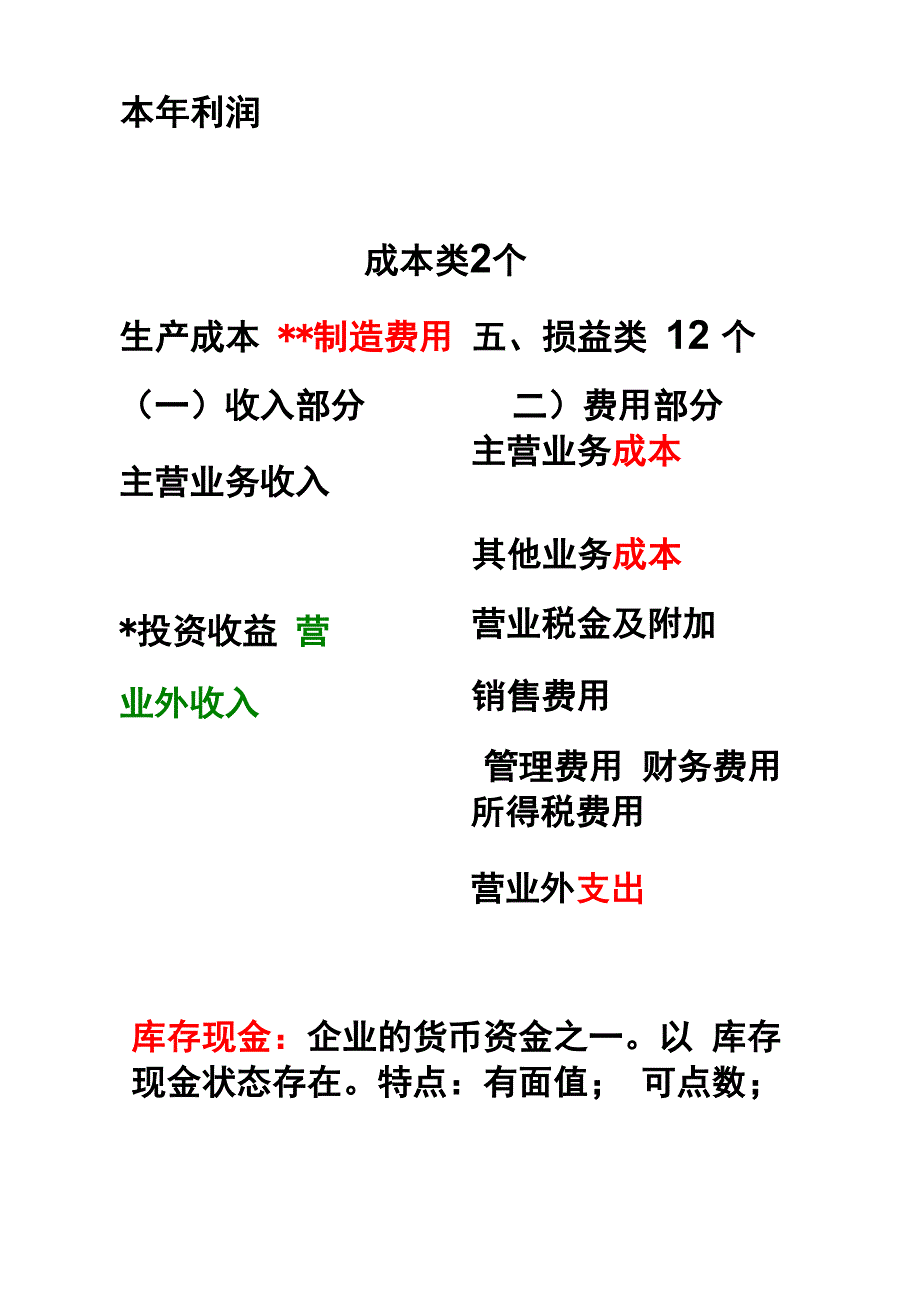 基本会计科目表_第4页