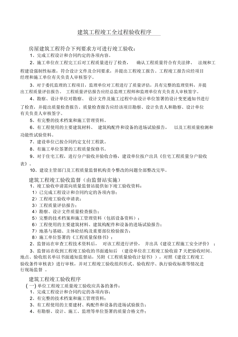 建筑工程竣工验收全流程_第1页