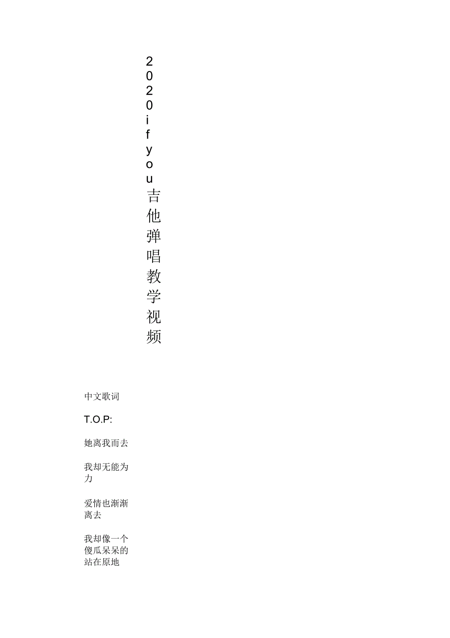 2020ifyou吉他弹唱教学视频_第1页