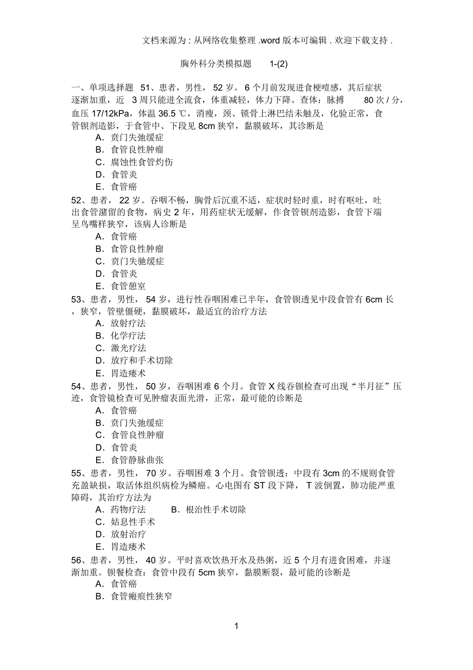 胸外科专业模拟题-卫生高级职称考试模拟题_第1页