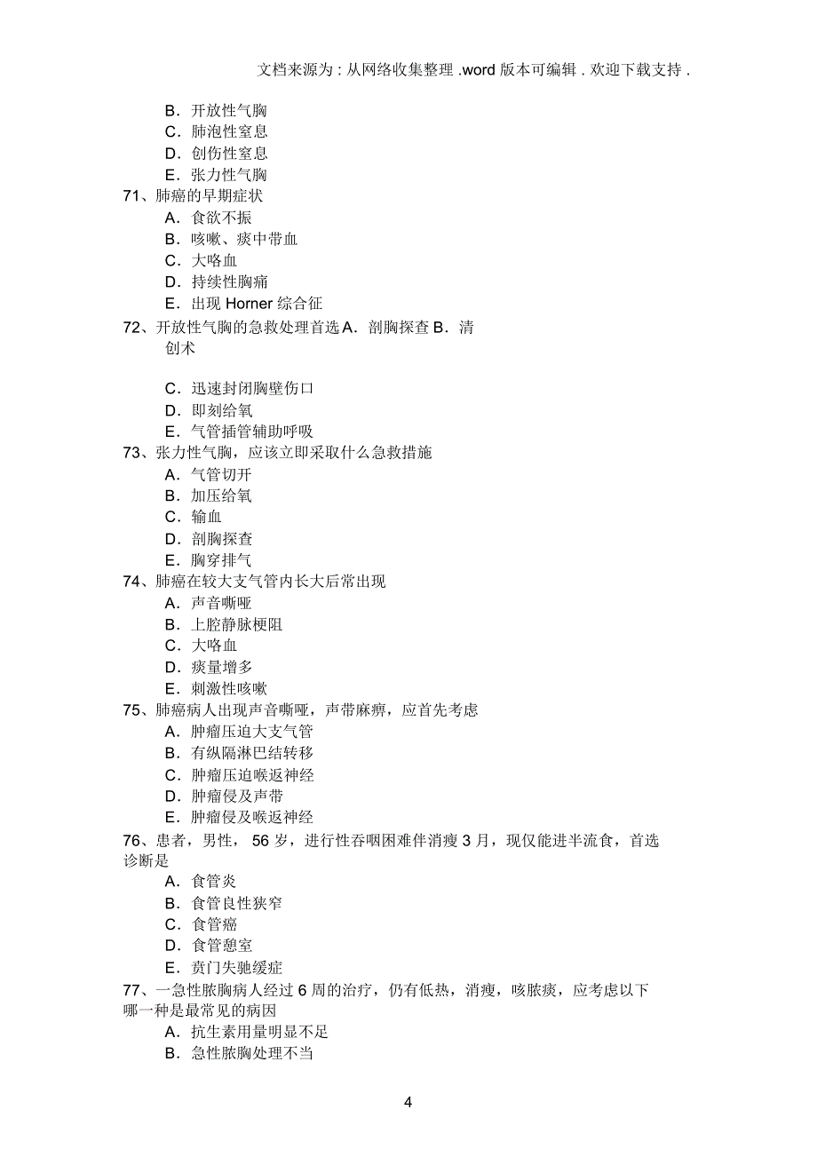 胸外科专业模拟题-卫生高级职称考试模拟题_第4页