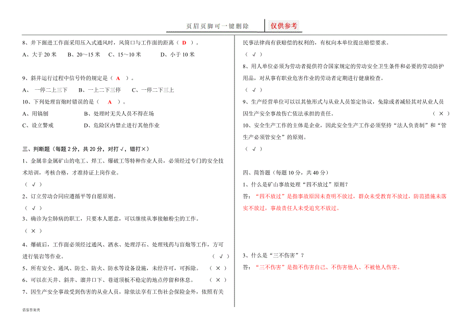 非煤地下矿山员工安全生产教育培训试卷含答案谷风书屋_第4页