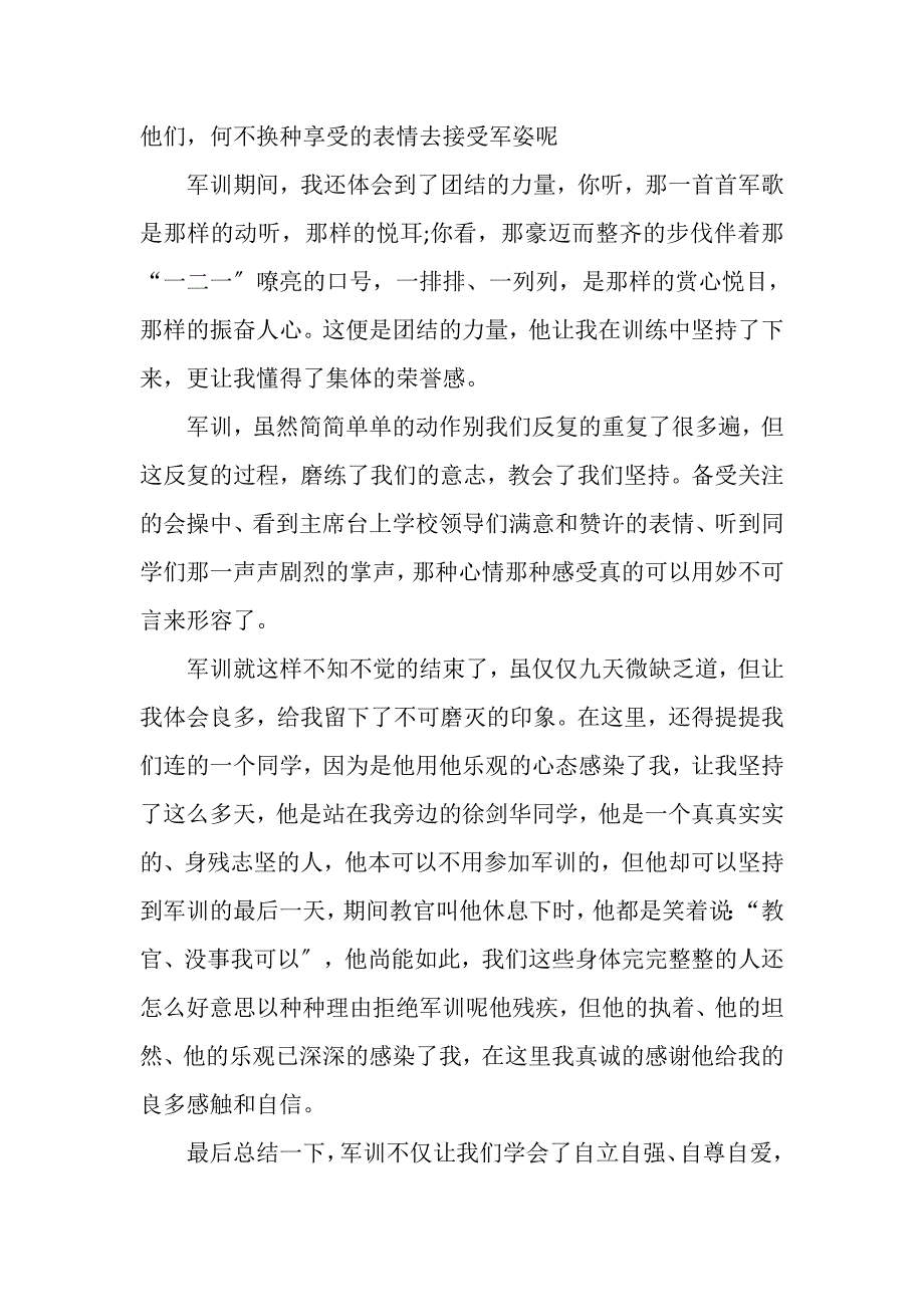 2023年军训总结报告范例1000字.DOC_第2页