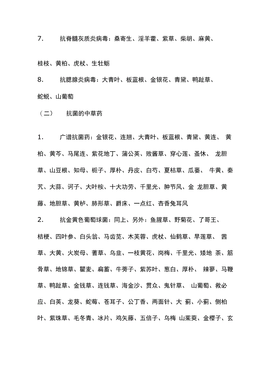 中药药理作用_第2页