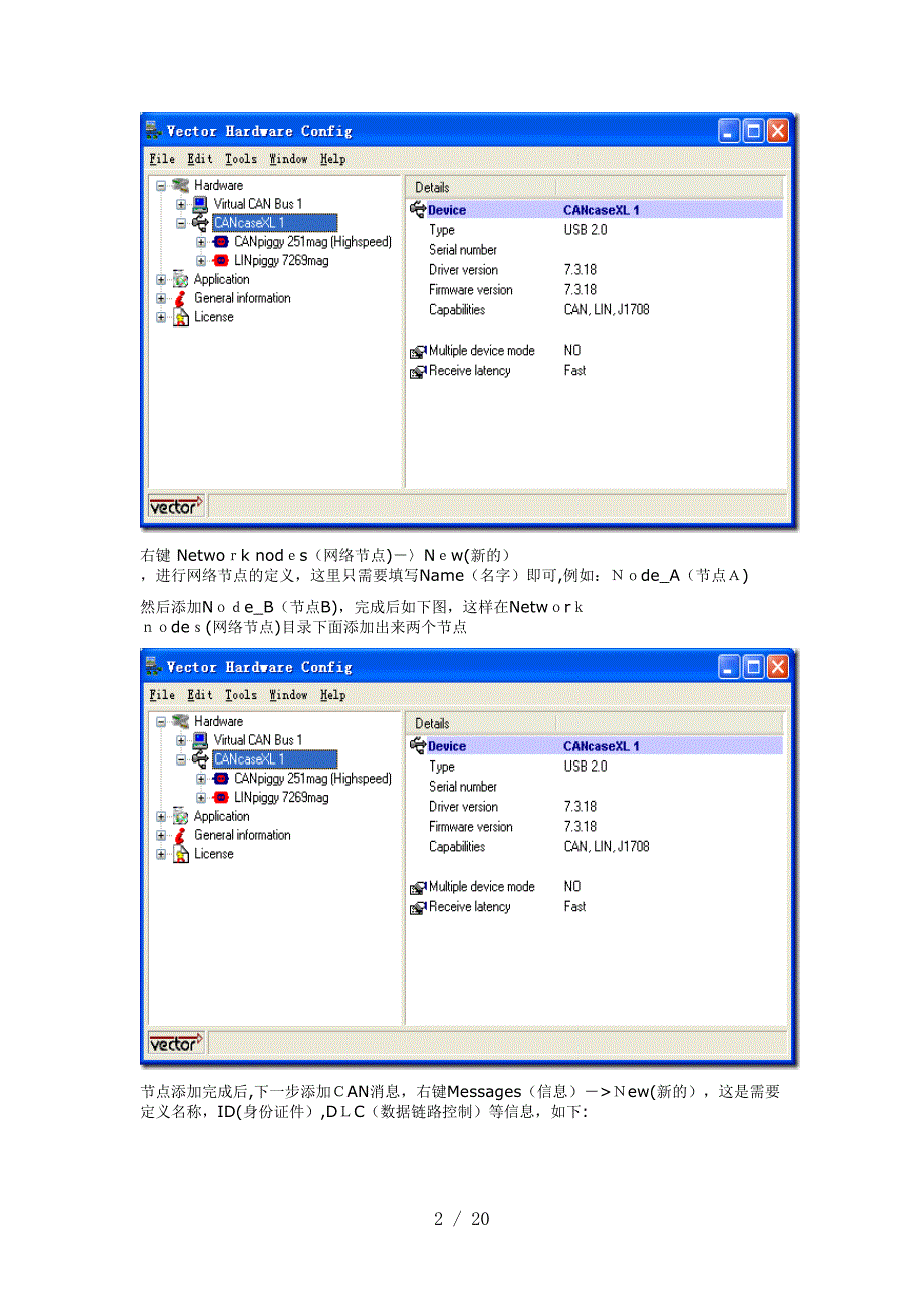 CANoe-入门-Step-by-step系列_第2页