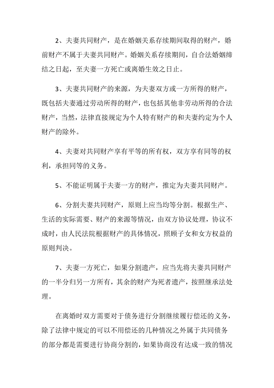 夫妻共同债务今日说法中相关的法律概念是什么？_第3页