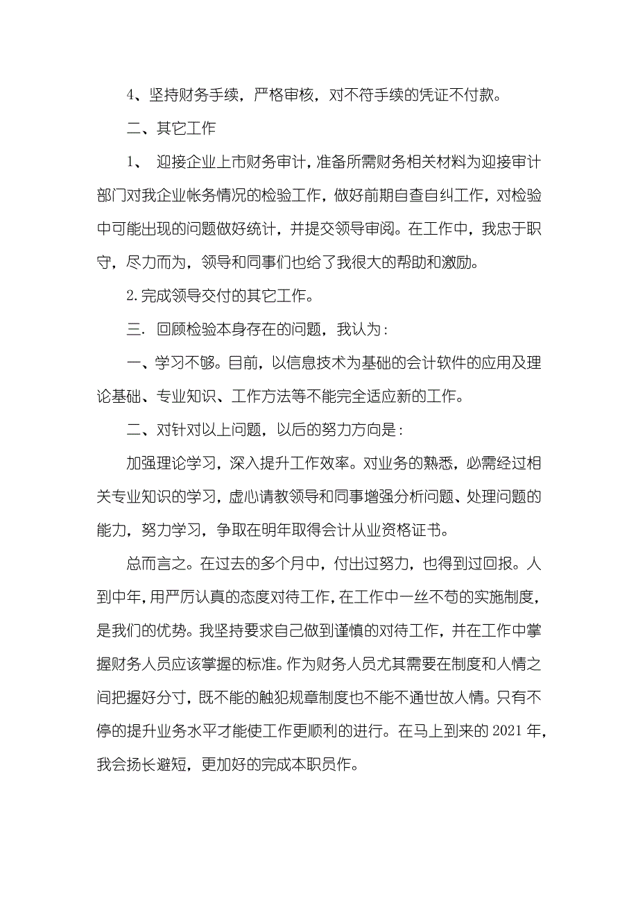 财务出纳年底工作总结_1_第2页