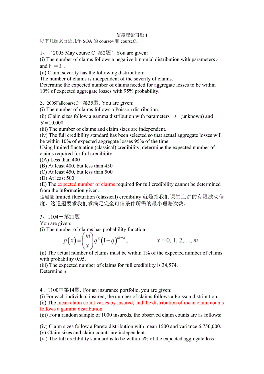 信度理论习题.doc_第1页