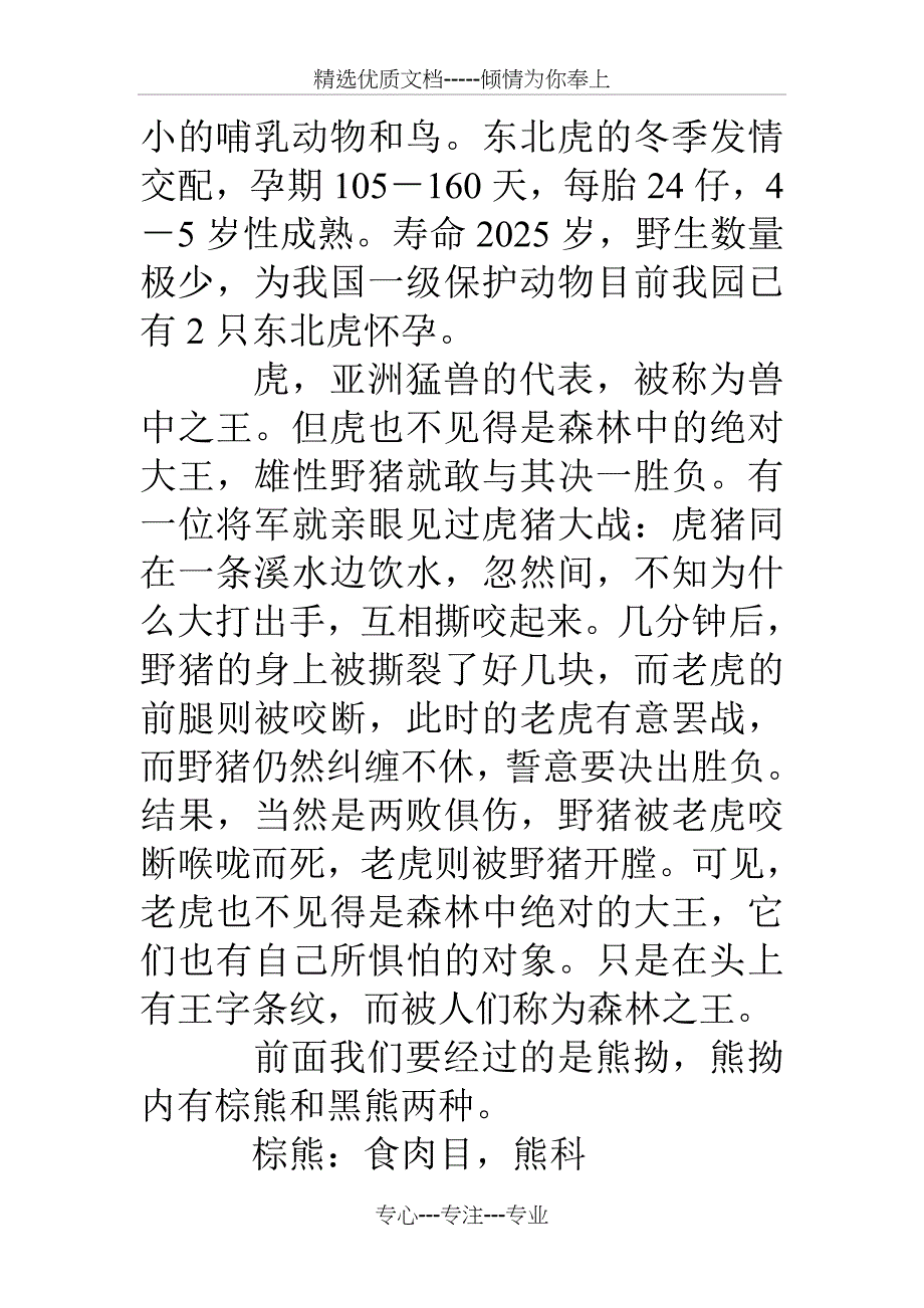 沈阳森林野生动物园导游词_第3页