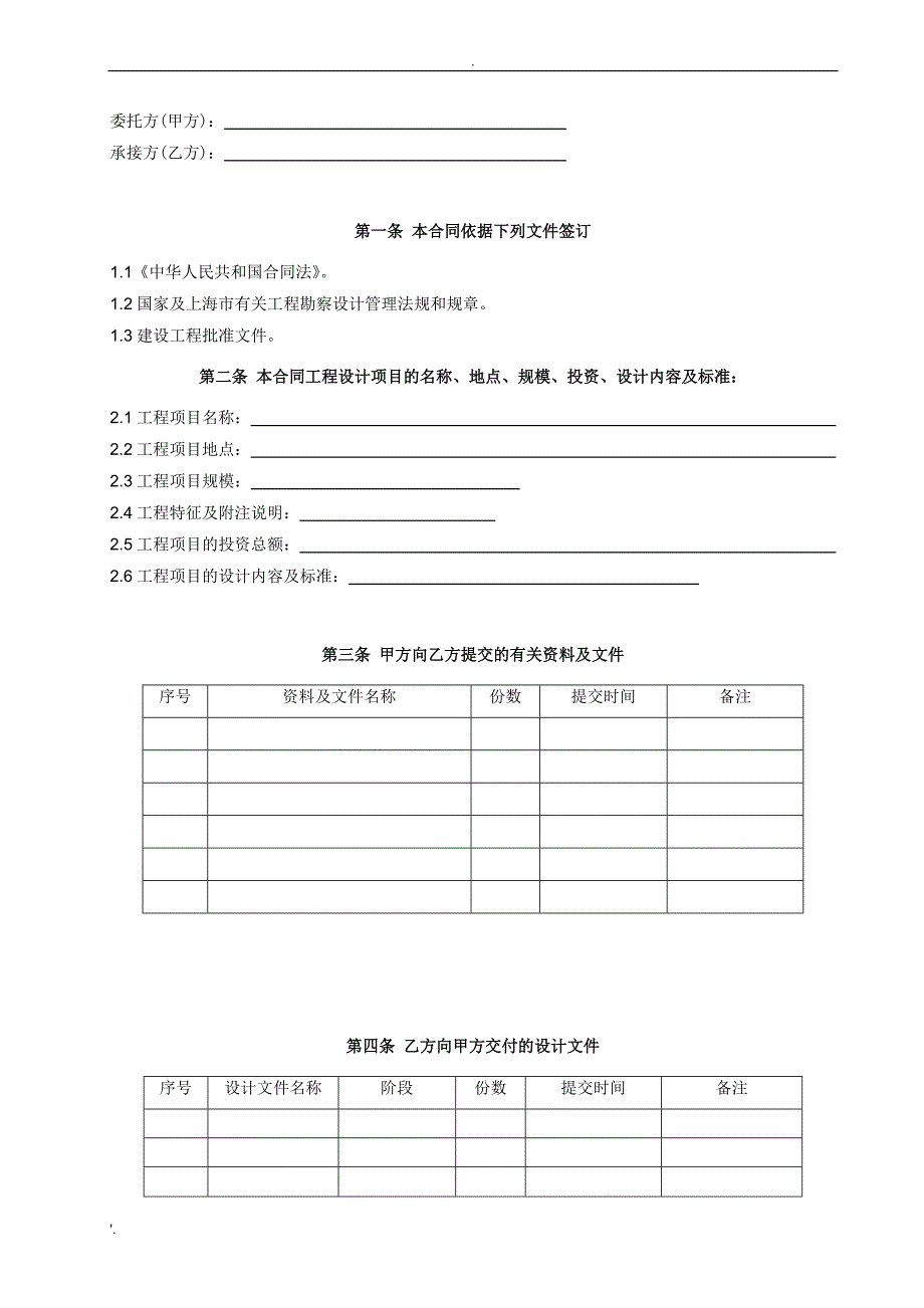 上海市建设工程设计合同_第3页