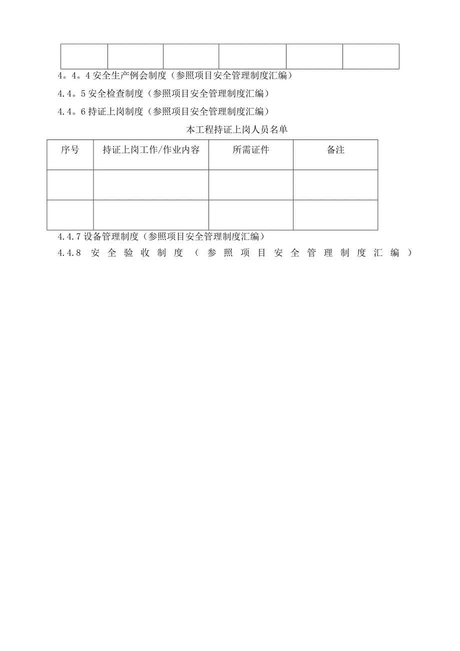 安全生产管理策划书模板_第3页